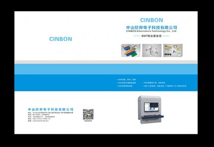 欣邦电子画册设计]