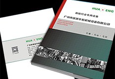 华恒机械画册设计案例
